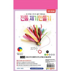 전통제기만들기 10인용 새해 제기 민속제기 전통 설날