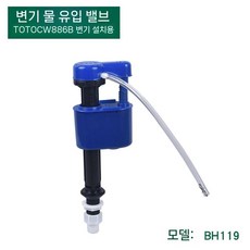교체 화장실 토토 변기 렌치 변기렌치 액세서리 BH405, 2. 화장실 입구 밸브 BH119
