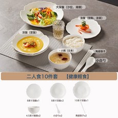 白色陶瓷西餐盤湯盤高級感餐具盤子菜盤家用沙拉碗酒店餐具套裝, 1個, 2人食10件套, 純白釉下彩西餐盤