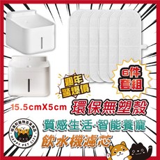 喵樂町 小米寵物飲水機濾芯 (適用於米家/小米智能寵物飲水機), 小米2 濾芯六入, 1個