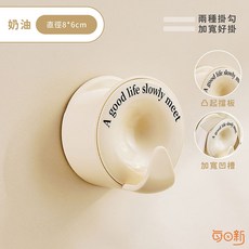 圓形掛勾 免打孔 包包收納 帽子掛勾, 奶油, 1個