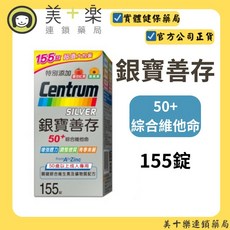 Centrum 善存 銀寶善存 50+ 綜合維他命, 1個, 155錠/罐