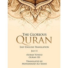 (영문도서)The Glorious Quran: Easy English Translation Juzz 11 Paperback, Amazon Publishing Plus, 9781969644238