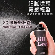 妝前保濕 妝後定妝, 1個, jill leen定妝噴霧65ml