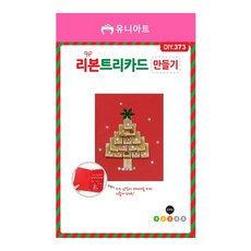 제삼오스토어 리본트리카드 만들기 초등미술 컬러페이퍼 크리스마스 손글씨