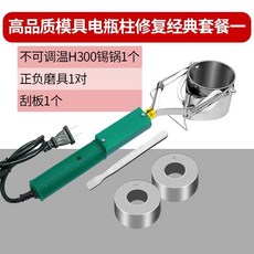 電瓶柱修復器套裝 蓄電池接頭修復工具 鉛電瓶柱頭修復模具, 1個, 高品質模具電瓶柱修復經典套餐一