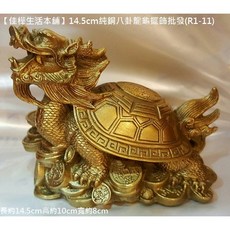 純銅八卦龍龜擺飾, 1個