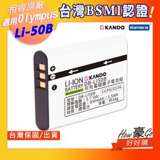 KANDO LI-50B 鋰離子電池組 台灣BSMI認證, 1個