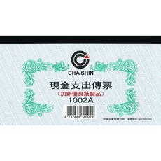 加新 傳票系列 1002A 現金支出傳票 100張入 10本入 現貨, 1個
