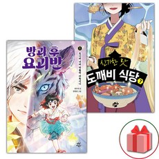 방과 후 요괴반 1+도깨비 식당 7 세트