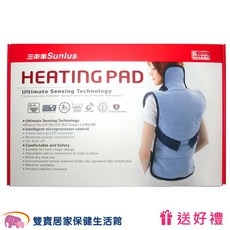 Sunlus 三樂事 全背式熱敷墊