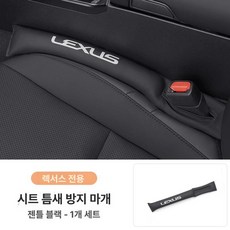 렉서스 시트 틈새 세트 ES300h 지원 UX ES200 보관함 RX 호환 수납함 2개, 신사블랙 1개, 1개