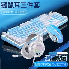 K500 機械手感鍵盤滑鼠套裝 USB 有線 輕音辦公電競遊戲適用, K500藍白白光+G15鼠標+Q7耳機+鼠標墊