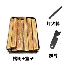 露營點火神器 戶外生存 高油脂松明 精品盒裝 引火 點火, 松明+盒子+打火棒+刮片, 1個