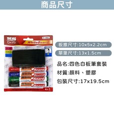 四色白板筆套裝 附板擦, 1個, 【4色白板筆套裝 / 附板擦】