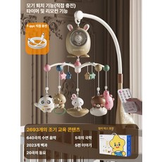 침대 장난감 모빌 신생아모빌 침대모빌 플레이모빌, 1개, 충전식 Type-C 모기퇴치 리모컨판 640곡