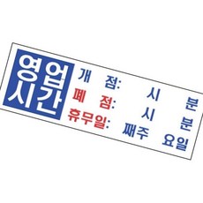 세모네모 스타일25 4803영업시간 / 300x100x2T