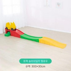 실내 미끄럼틀 놀이방 슬라이드 기구 놀이 싱글 식당 놀이터 가정용 장난감 대형 놀이기구, 노란색 자동차