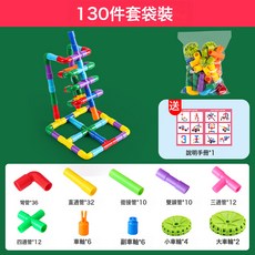 DFMEI 管道積木拼裝兒童水管益智力拼接男孩子寶寶塑料拼插動腦玩具, 1個, 小號管道130件套-(袋裝):如圖