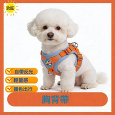 狗狗牽引繩反光胸揹帶背心式小型犬泰迪柯基比熊遛狗牽引繩狗鏈子, 1個, 1.5M扁繩