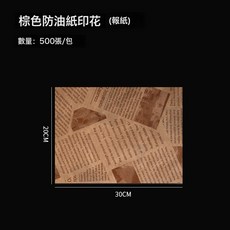 DFMEI 食品級墊紙防油紙烘焙專用油紙漢堡紙包裝紙英文報紙墊盤紙硅油紙, 1個