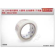 ＊鑫崙五金【附發票】台灣製 3K OPP透明膠帶 48mm*80M 大膠帶 封箱膠帶 透明膠帶 不易斷, 1個