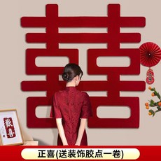 優選 超大喜字貼結婚專用佈置囍字婚房裝飾窗門牆貼紙婚慶用品大全女方 副廠商品, 海棠紅喜字 加厚款 ,20釐米6個 適用樓梯/傢俱