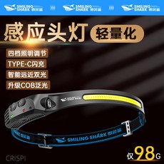 SMILING SHARK 輕量化充電式感應頭燈, 1個, 全視角大泛光【COB頭燈】智能感應