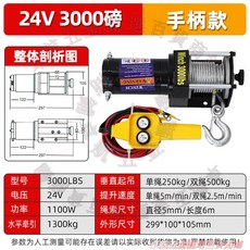 24V 電動絞盤 3000LBS 無線/手動遙控 1100W 牽引吊機, 24V3000磅【線控手柄】防水款, 1個