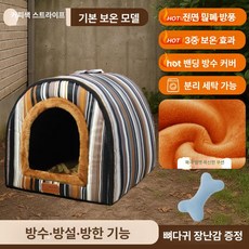 두우둥 방한 켄넬 방한켄넬 방수 방한커버 방지, S-38 x 32x27 2.5kg, 1개, 3단 보온 커튼 없음 커피색 스트라이프