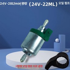 저소음 연료펌프 무시동히터 필터일체형, 24V 28 초저소음 펌프, 기본 모델명/품번