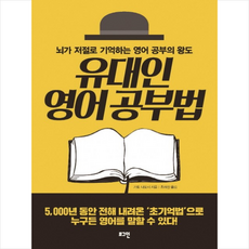 유대인 영어 공부법, 로그인