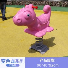 흔들 목마 놀이터 놀이기구 승마 야외 스프링 시소 흔들의자, 5 화이트카멜레온