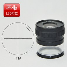 御前甄選 放大鏡10/20/30/15倍 高清光學目鏡帶刻度片 LED燈 專業鑑定印刷看色便攜式, 1個, 10倍不帶燈（13#十字刻度）