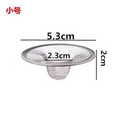 不鏽鋼水槽過濾網 廚房水槽濾網 浴室地漏濾網 食物殘渣過濾 毛髮攔截 易清洗 通用型 耐用 防堵塞+小號5.3CM 默認顏色+小號5.3CM, 1個, 小號5.3CM  默認顏色:小號5.3CM