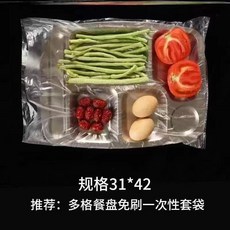 餐盤套袋 食堂餐盤袋 食品級材質 衛生方便, 1個, 薄款1000只,25x35cm適合19x29盤, 25x35cm適合19x29盤