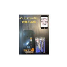 華碩ASUS Zenfone7螢幕 Zs670ks Zs672ks螢幕總成 螢幕破裂 不顯示 現場維修 華碩ASUS
