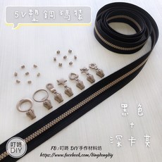 叮咚Diy YKK拉鍊 - 5V雙色碼裝拉鍊-百碼拉鍊、塑鋼拉鍊-黑色 深卡其, 1個, 深卡其-上下止「一組」