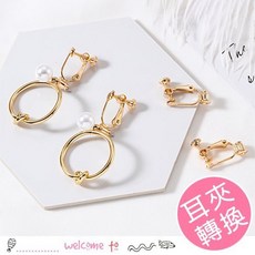 台灣尚勇 耳飾DIY改夾 電鍍螺旋耳夾轉換器【1E022M004】