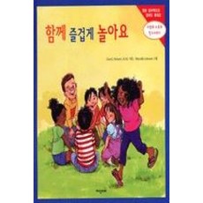 함께 즐겁게 놀아요, 지식더미