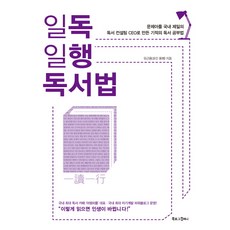 BOOKLOGCOMPANY 一讀一行讀書法：將問題兒童打造成韓國頂尖讀書顧問CEO的奇蹟讀書學習法, 柳根溶(超人龍老師)