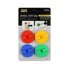 멀티탭 콘센트 안전커버 4컬러 콘센트안전캡 콘센트캡
