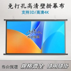 簡易投影幕布 家用壁掛 免打孔移動便攜手動幕布 臥室辦公 投影儀幕布, 60寸4:3免打孔壁掛幕布│長1.34m,白塑
