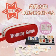 Rommy 數字遊戲 以色列麻將 袋裝大牌大字聖誕節版2-4人 益智桌遊 過年聚會 麻將遊戲 兒童桌遊 拉密, 1個, 袋裝大牌母親節愛心版2-4人-贈沙漏, 紅色