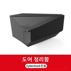 테슬라 Cybertruck 도어 수납함 도어용 쓰레기통 수납함 다기능 액세서리, 실리콘 소재, 1개