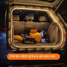 쿠프 트렁크 조명 라이트 led 차박 캠핑 뉴닝 실리콘제질, 2세대 흐르는 빛 모델-웜 라이트-풀 링, 1L, 1개