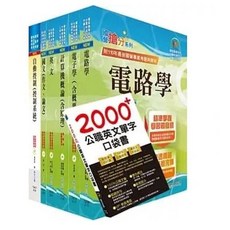 鼎文 國營事業招考儀電套書