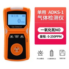 四合一氣體檢測儀 - 有毒有害氣體 可燃氣體 一氧化碳 硫化氫 氧氣濃度測試, 一氧化氮NO+校準報告 +防爆證書, 1個