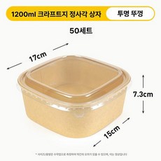일회용 크라프트 용기 직사각 팔각형 외식 포장 도시락 세트, 1개, 기본 구성품, 1200ml 정사각형 + 고투명뚜껑 50세트