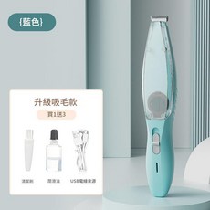 JWJJ 寵物吸毛剃毛器 升級吸毛款, 藍色, 1個